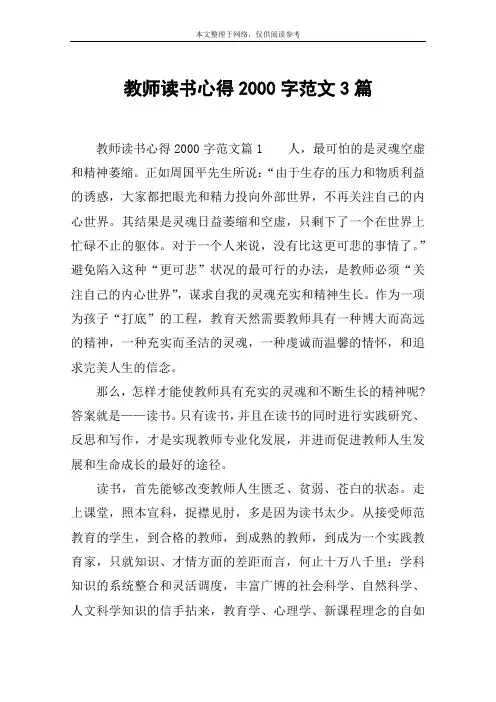 教师读书心得2000字范文3篇