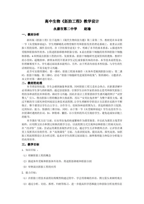 高中生物胚胎工程教学设计