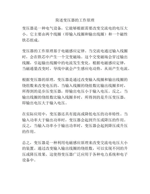 简述变压器的工作原理