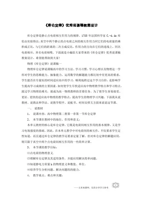 《库仑定律》优秀说课稿教案设计
