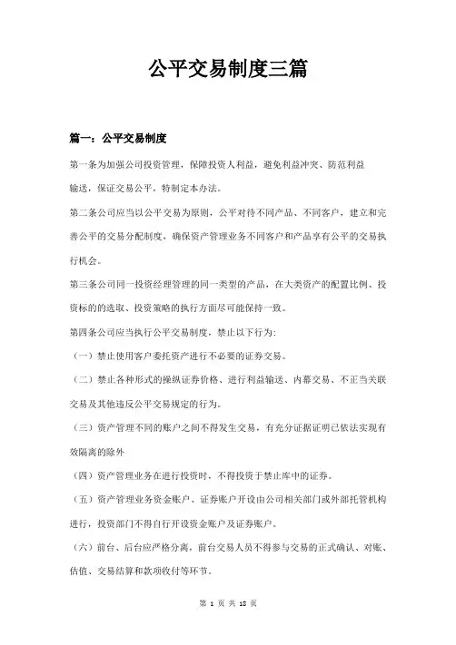 公平交易制度三篇