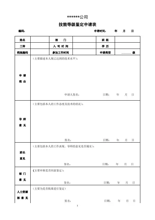 技能等级鉴定申请表