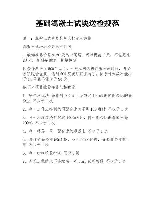基础混凝土试块送检规范