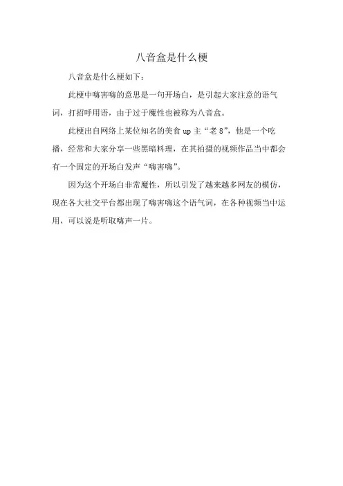 八音盒是什么梗