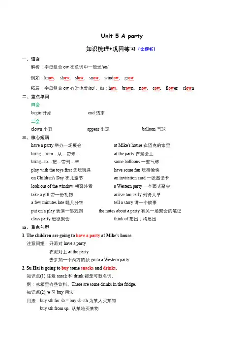 六年级下册英语Unit 5 A party知识梳理+巩固练习 译林版三起