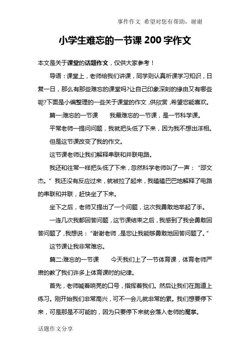 小学生难忘的一节课200字作文