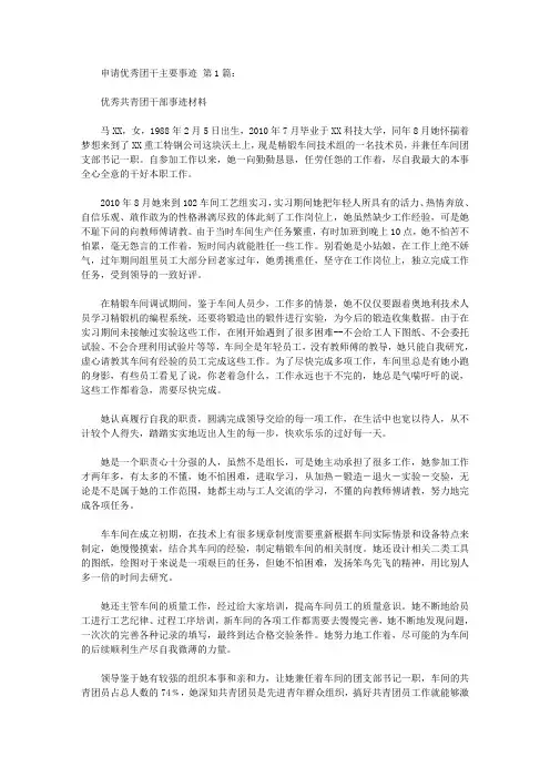 申请优秀团干主要事迹(15篇)
