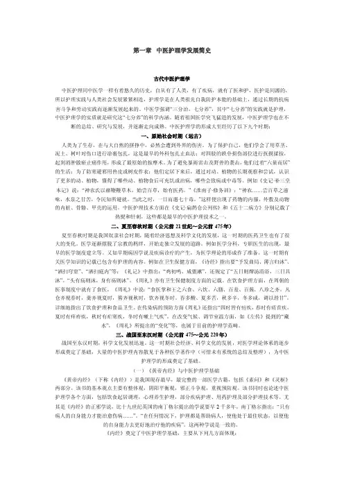 第一章中医护理学的发展史