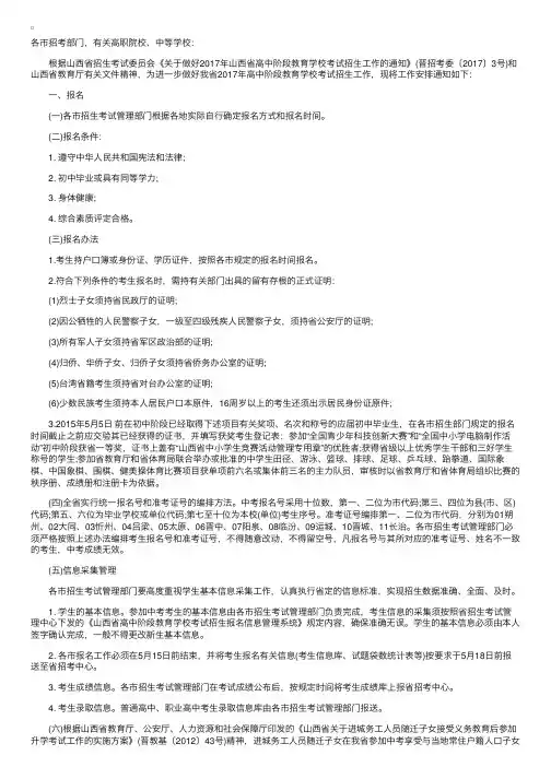 山西2017年高中阶段教育学校考试招生工作安排的通知