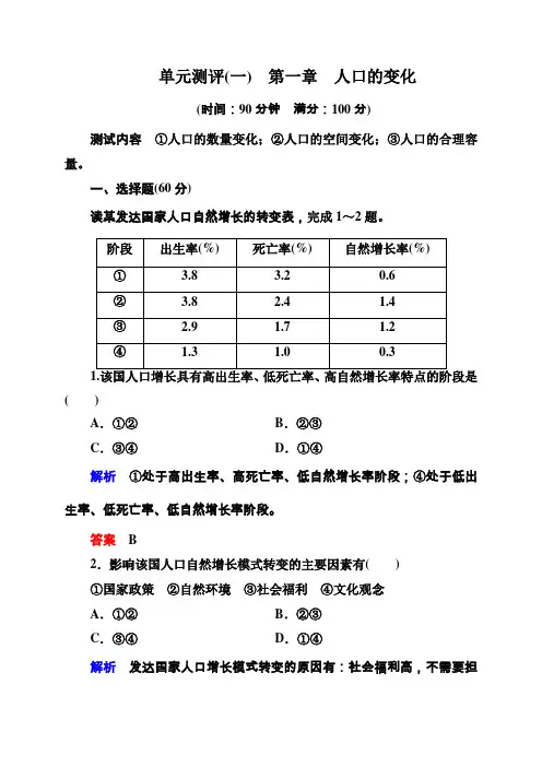 第一章《人口的变化》测试题