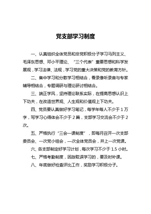 党支部学习制度