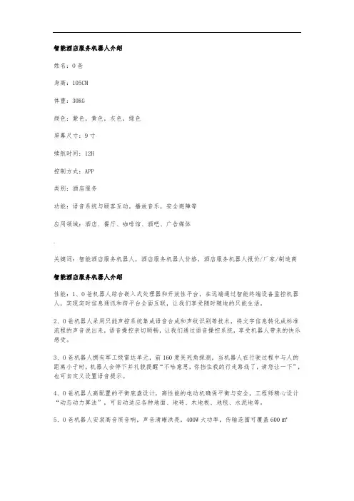 智能酒店服务机器人介绍