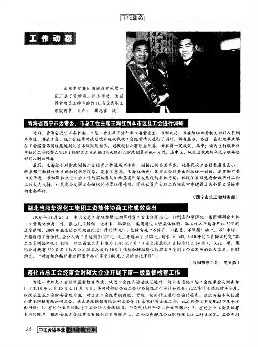 青海省西宁市委常委、市总工会主席王海红到本市区县工会进行调研