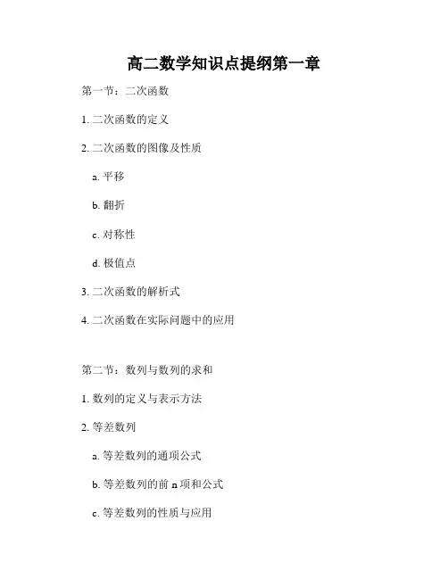 高二数学知识点提纲第一章