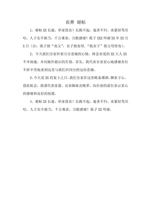 丧葬 谢帖