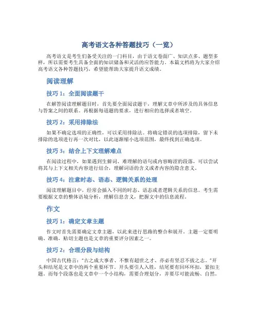 高考语文各种答题技巧(一览)