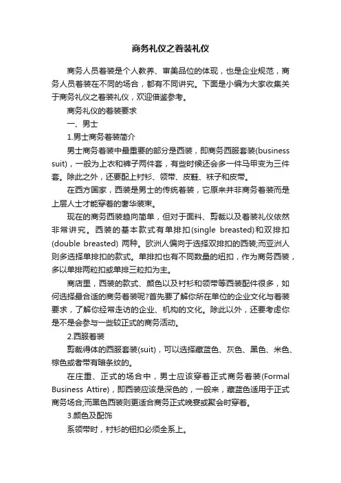 商务礼仪之着装礼仪