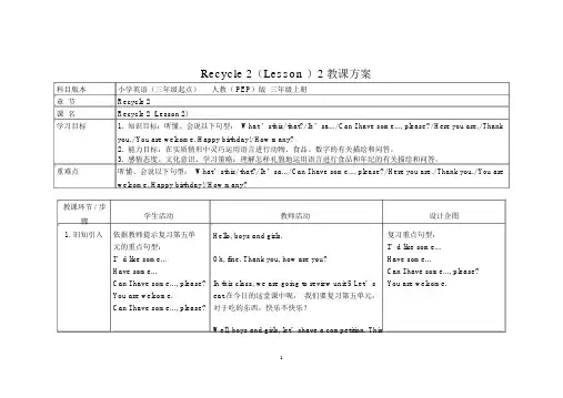 人教PEP三年级上册英语Recycle2(Lesson2)教案