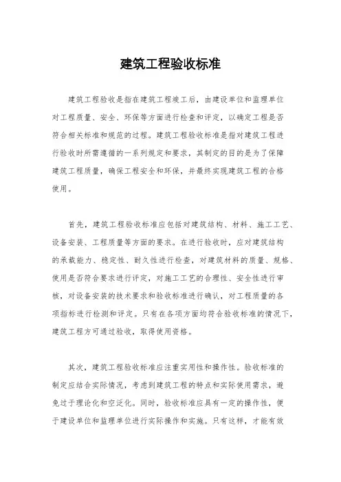 建筑工程验收标准