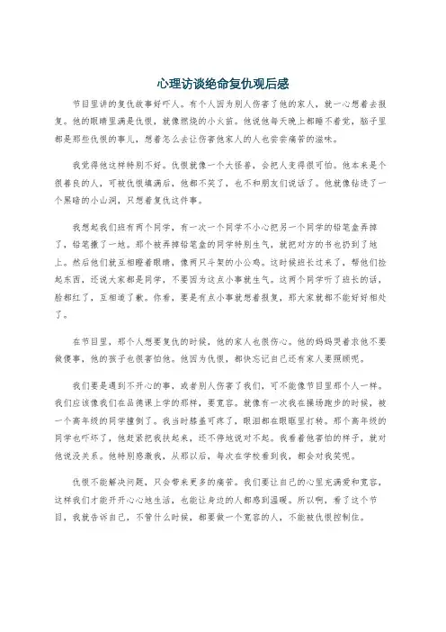 心理访谈绝命复仇观后感