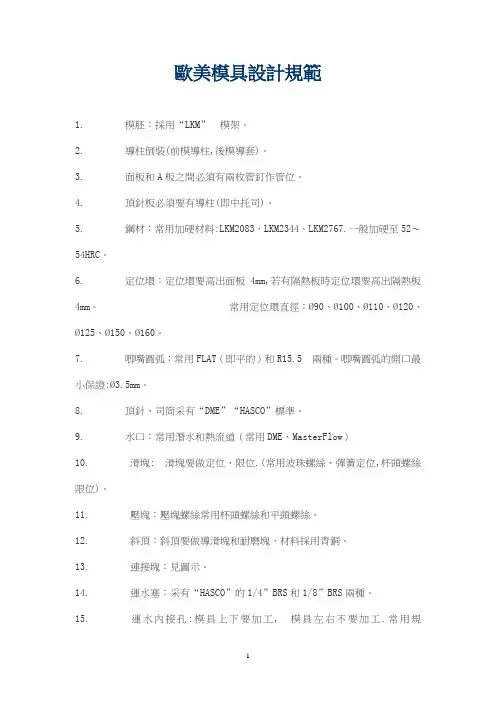 欧美模具规范