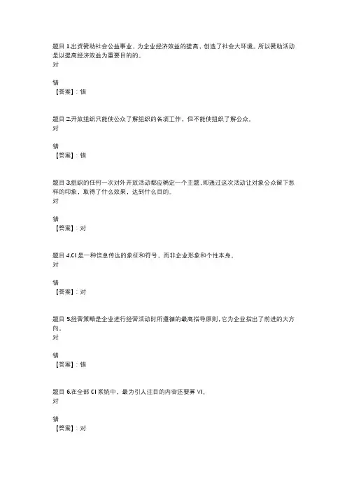 国开电大公共关系学形考任务3参考答案