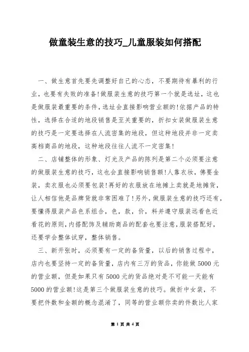 做童装生意的技巧_儿童服装如何搭配