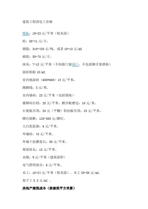 建筑工程清包工价格