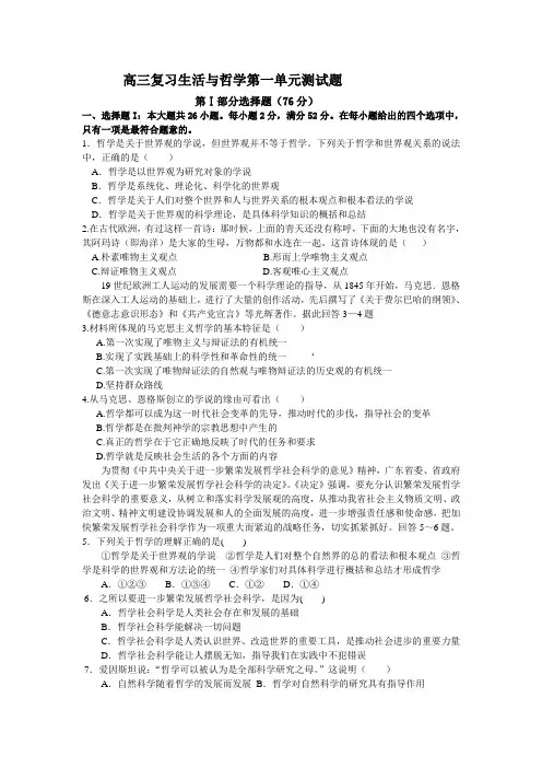 高三复习生活与哲学第一单元测试题