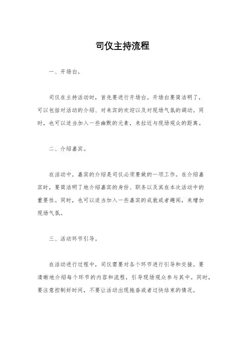 司仪主持流程