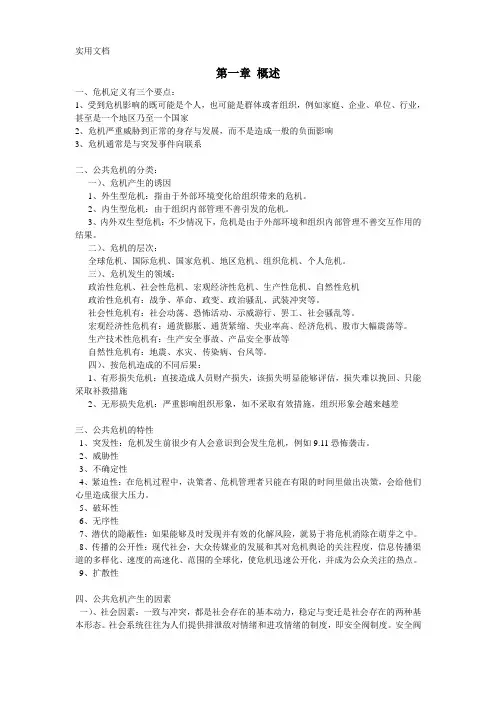 公共危机管理