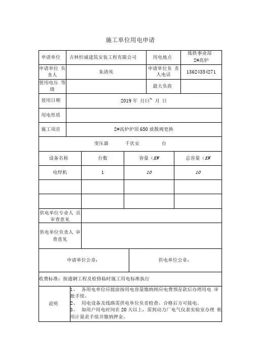 施工现场临时用电申请