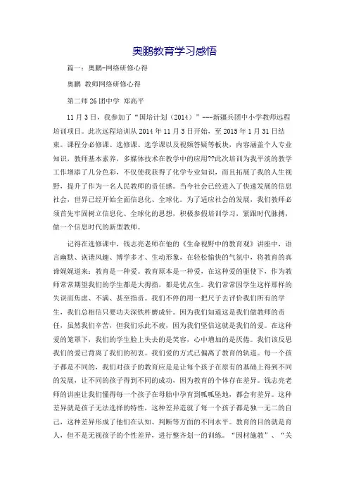 奥鹏教育学习感悟