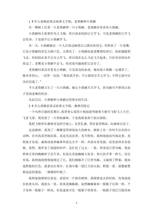 9岁儿童睡前童话故事文字版【四篇】(精选)