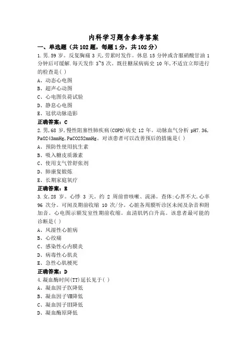 内科学习题含参考答案