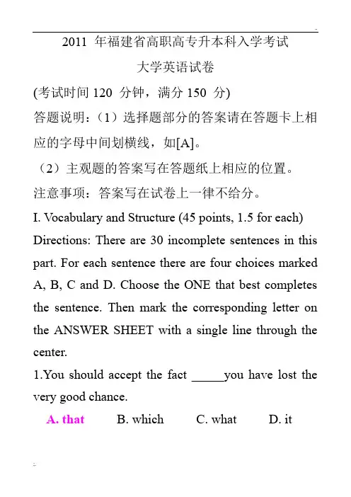 2011年福建省高职高专升本科入学考试大学英语试卷