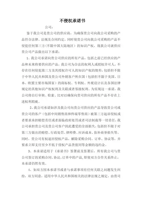 不存在侵犯知识产权的承诺书