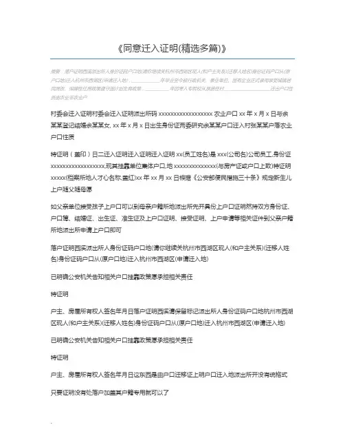 同意迁入证明(精选多篇)