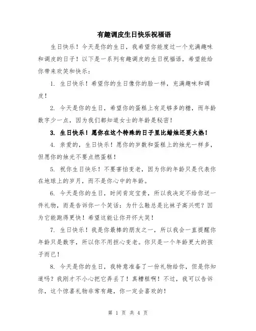 有趣调皮生日快乐祝福语