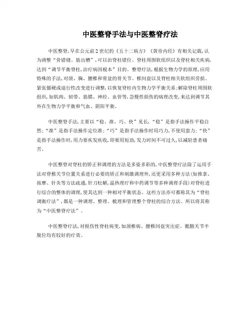 中医整脊手法与中医整脊疗法