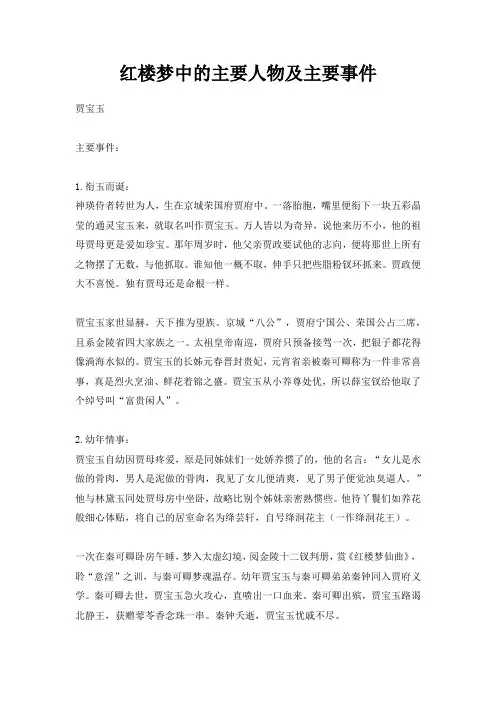 1.照样子写出红楼梦中的主要人物及相关事件4%白贾宝林黛王宝