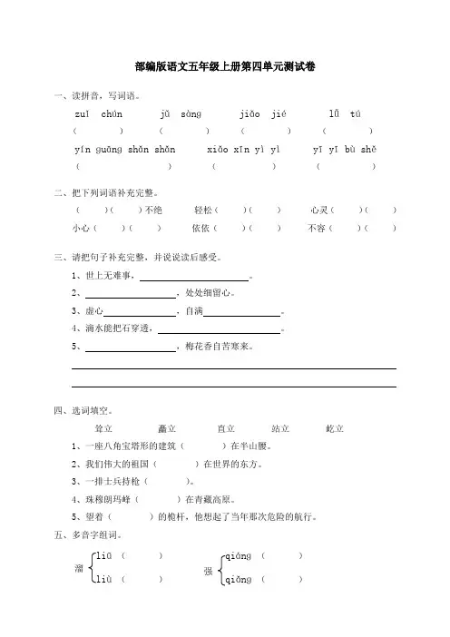 部编版语文五年级上册第四单元测试卷附答案
