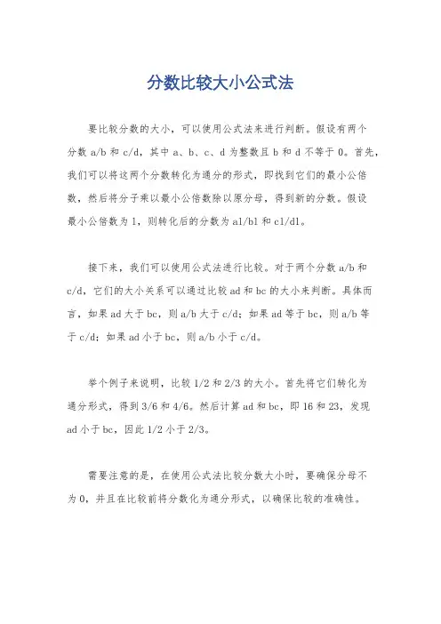 分数比较大小公式法