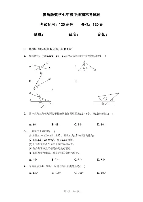 2018-2019学年山东省青岛版数学七年级下第二学期期末试题