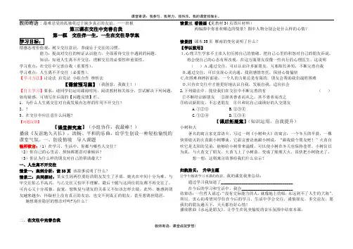 三、1交往伴一生 一生在交往