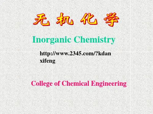 无机化学 第十一章配合物结构