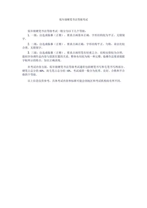 低年级硬笔书法等级考试