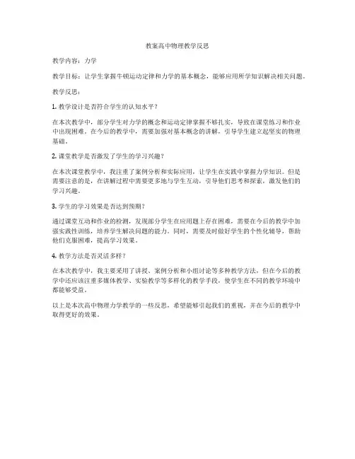 教案高中物理教学反思