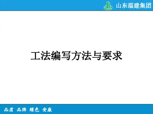 工法编写要求
