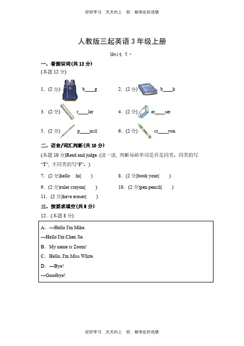 人教版三年级起英语三年级上册Unit1测试试卷(含答案)(2)